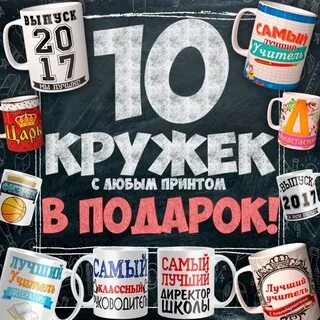10 в кружке