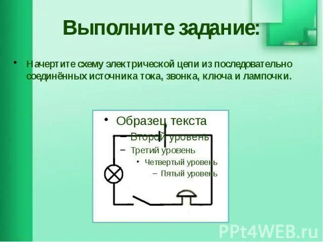 Схема последовательного соединения источника тока, ключа , лампы. Электрическая цепь источник тока лампы выключатель. Электрическая цепь источник тока выключатель лампа звонок. Источник тока в электрической цепи схема. В цепь источника тока включены последовательно 3