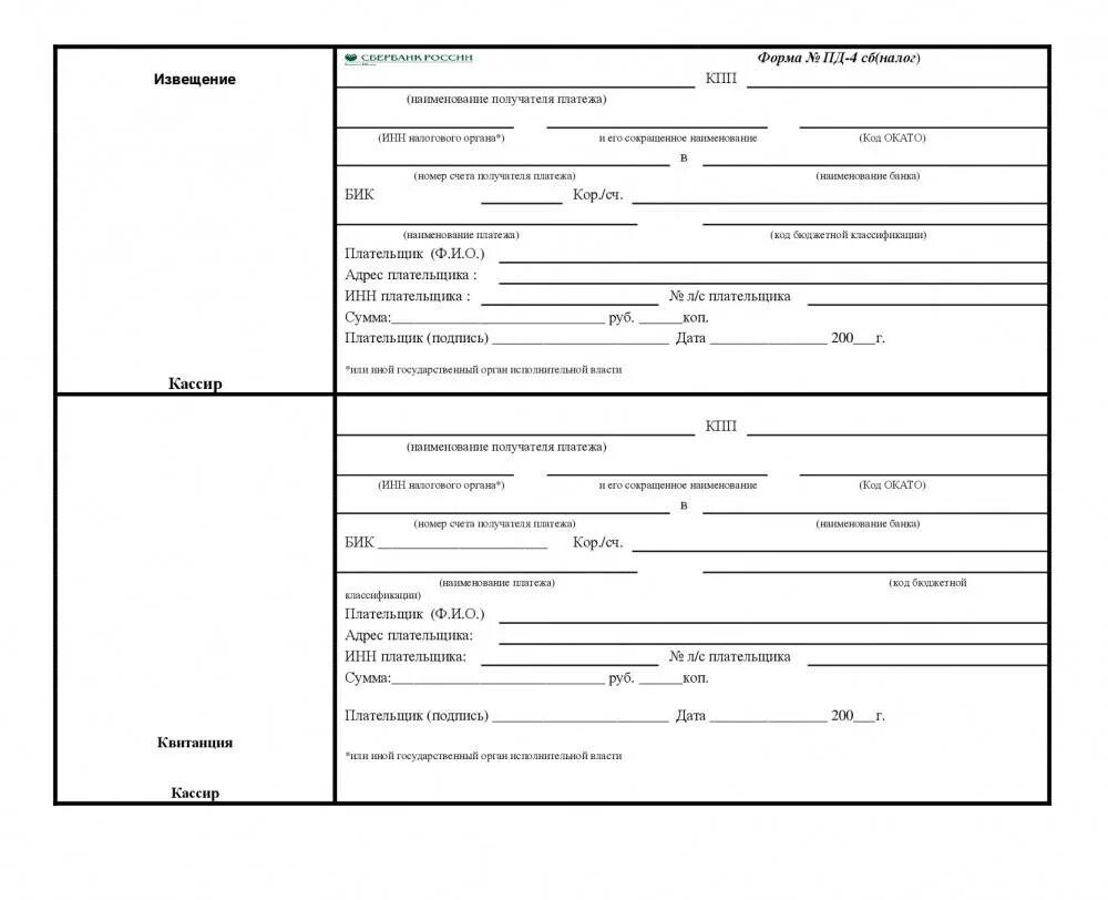Квитанция Сбербанка форма Пд-4сб(налог). Банковская квитанция (форма Пд-4). Бланк квитанции на оплату налога для ИП. УИН В форме Пд-4. Где получить квитанции на уплату налогов