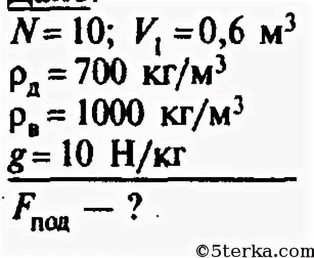Плотность 650 кг м3. Какой максимальной подъемной силой обладает плот. Задача на подъемную силу плота. Подъемная сила плота.