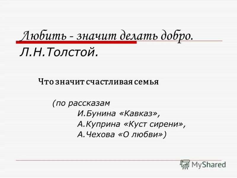 что такое счастье рассуждение. сочинение быть человеком. что значит быть счастливым по рассказам. что значит любить. рассказ на тему что такое счастье.