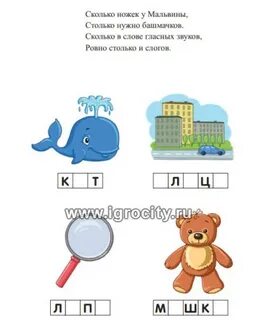 Игрушки сколько звуков и букв