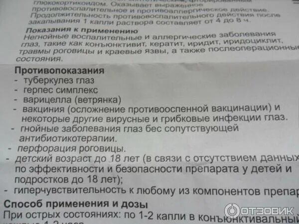 Дексаметазон сколько капать. Дексаметазон глазные капли дозировки. Капли дексаметазона для глаз инструкция. Дексаметазон капли для глаз детям. Дексаметазон капли глазные показания.