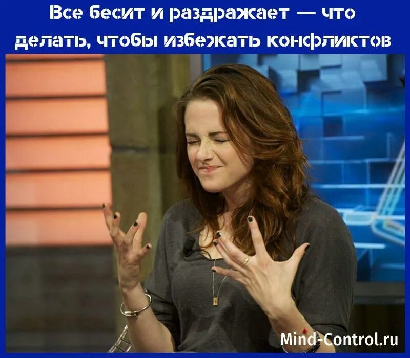 Постоянно все раздражает что делать. Все и всё бесит и раздражает. когда все раздражает. все раздражает что делать. фото когда все бесит и раздражает.