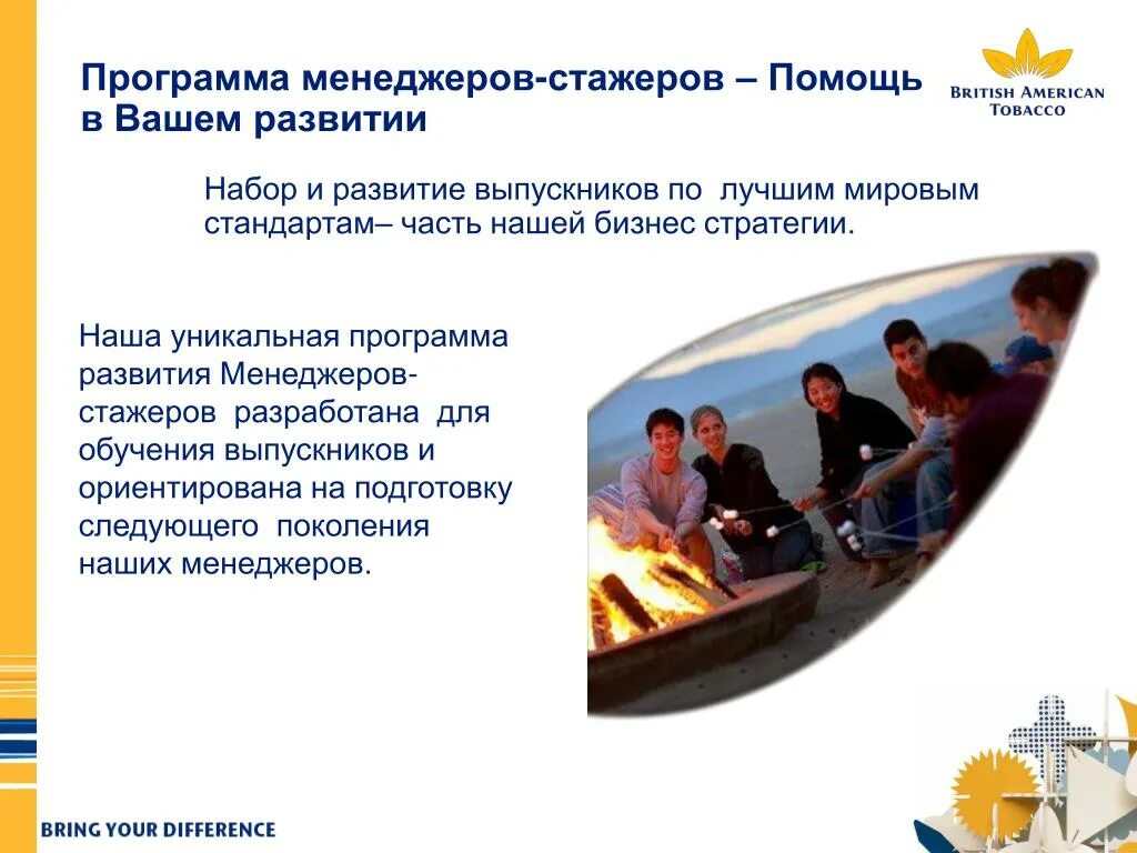 Является стажером