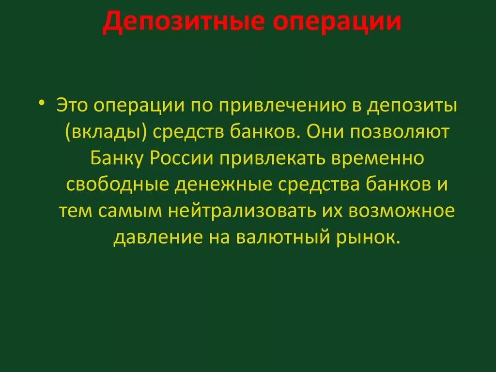 Депозитные операции. Депозит операций. Операции по привлечению во вклады. Депозитные операции банков. 3 депозитные операции