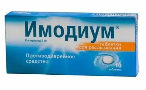 Таблетки которые от поноса