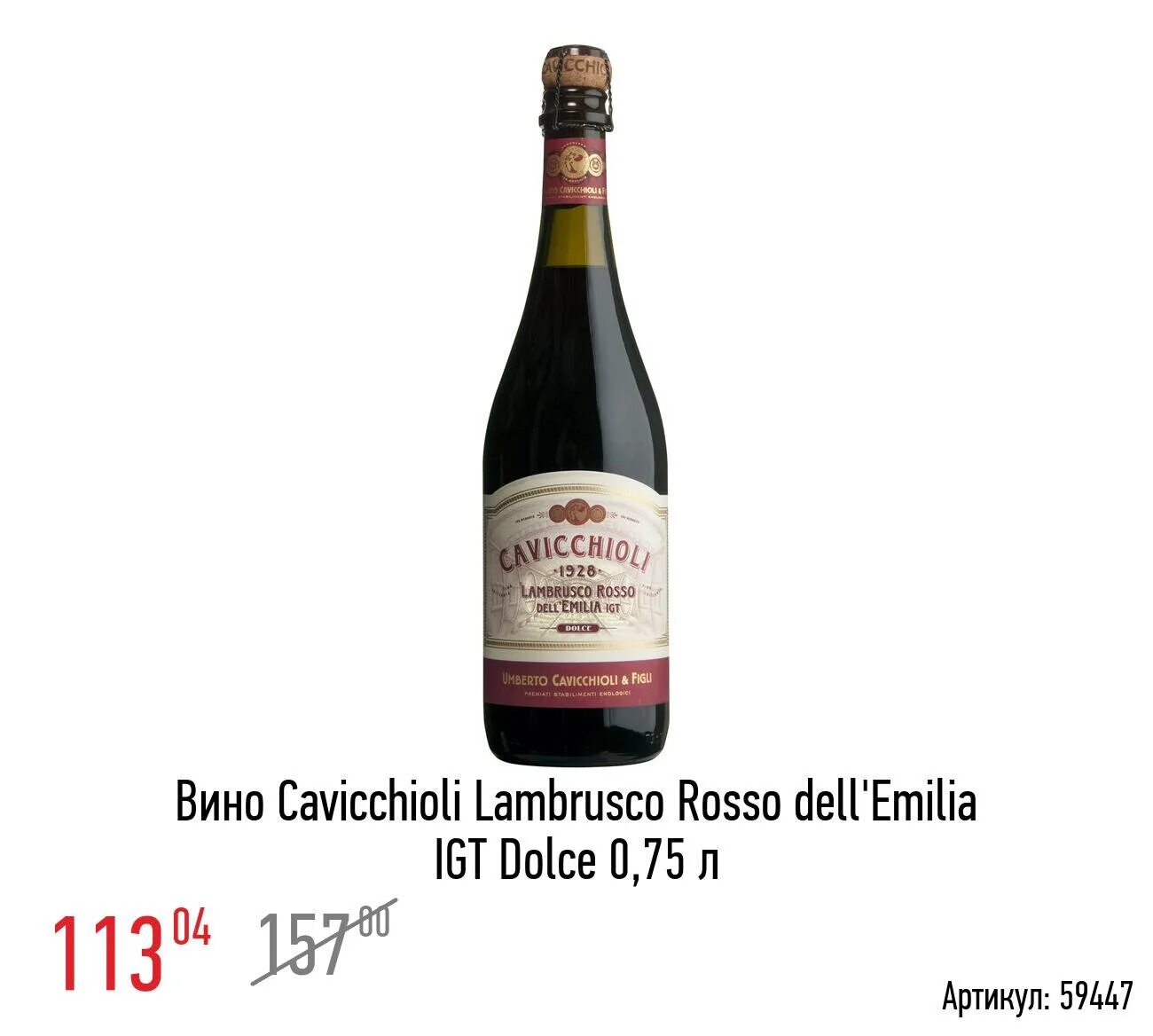 Шампанское Ламбруско красное Emilia Rosso Dolce. Вино Lambrusco Rosso Emilia IGT Dolce. Вино игристое Lambrusco dell Emilia, 0,75 л.