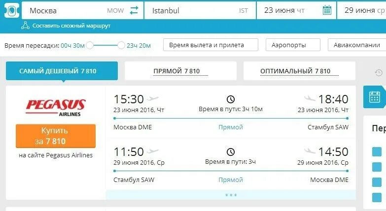 Купить билет на самолет стамбул москва дешево. Стамбул Москва авиабилеты прямой рейс. Москва-Стамбул авиабилеты. Билет Москва Стамбул. Самолет Москва Стамбул.