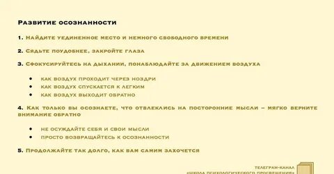 Практики для осознанности