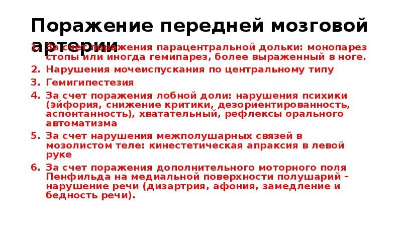 Правосторонний гемипарез очаг поражения. ОНМК С гемипарезом диагноз. ОНМК монопарез. Умеренный гемипарез. Код гемипареза