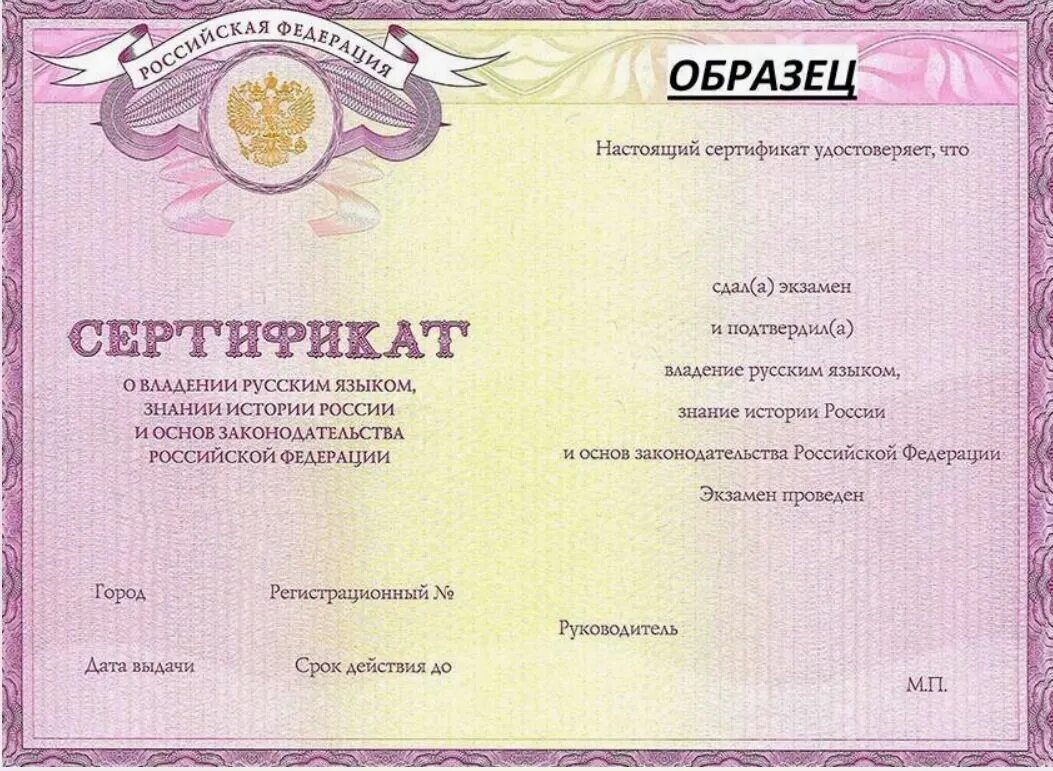 Сертификат о владении русским языком. Экзамен на владение русским языком. Экзамен на владение русским языком. Сертификат о владении русским языком. Экзамен на владение русским языком.