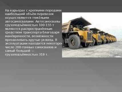 Классы самосвалов