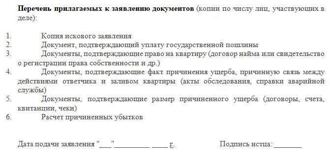 Какие документы прилагаются к акту