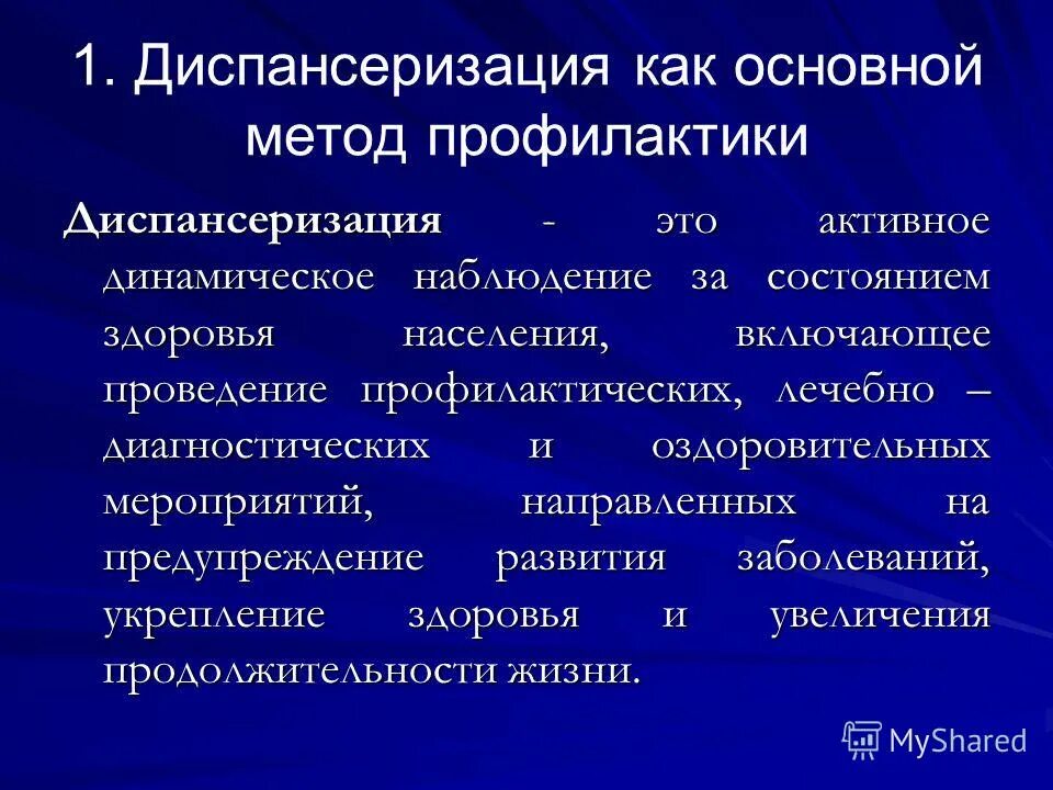 особенности организации диспансеризации. методы диспансерной работы. методы профилактического осмотра. методика диспансеризации. диспансерный метод работы.
