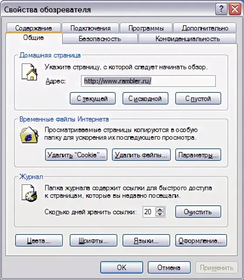 Где свойства обозревателя. Где находится свойства браузера. Свойства окна браузера. Свойства окна браузера. Свойства обозревателя в internet explorer.