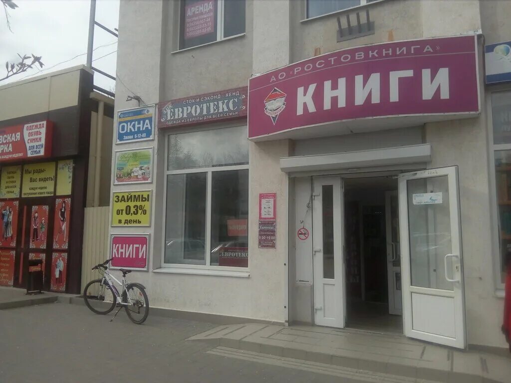 Улица кирова батайск. Батайск кирова 8. Кирова 8 батайск. Маникюрный магазин батайск. Кирова 26 батайск.