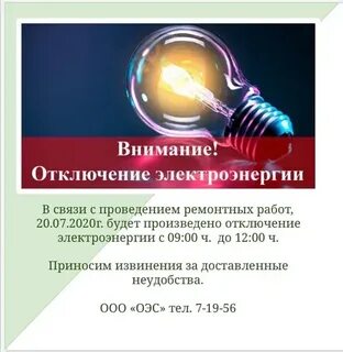 Приостановление подачи электроэнергии