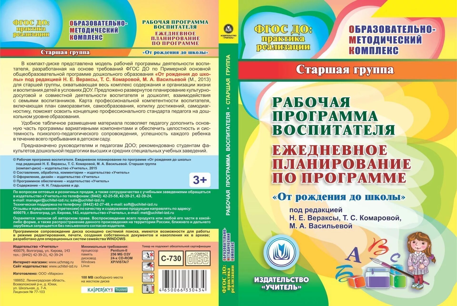 Методички для воспитателей детских садов по ФГОС от рождения до школы. Рабочая программа воспитателя от рождения до школы по ФГОС. Рабочая программа воспитателя для детского сада. Рабочая программа в ДОУ. Методические пособия старшей группы