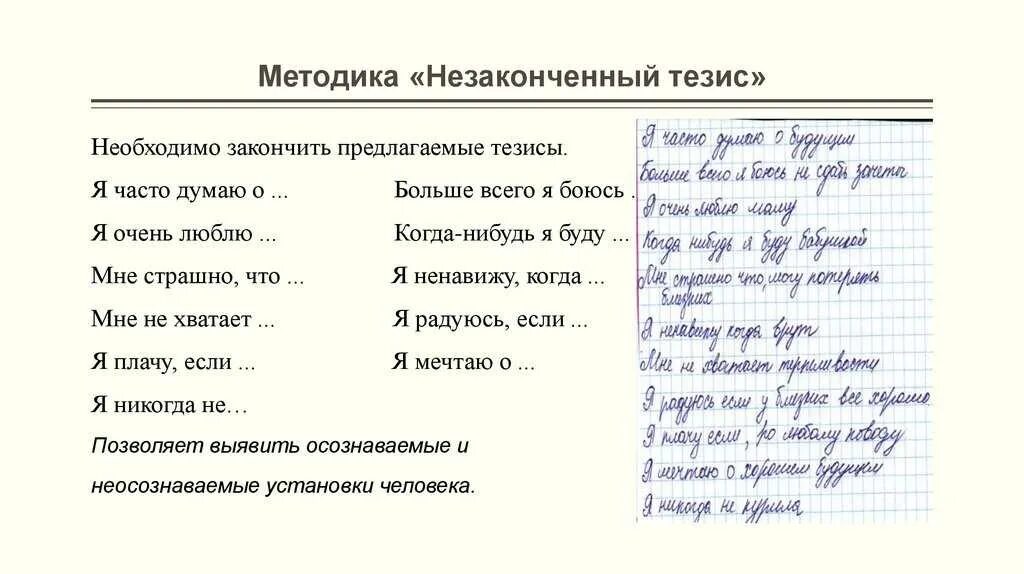 Методика орлова. Метод "незаконченные предложения" (тест Сакса-Леви). Методика незаконченных предложений (Сакса Леви) в школе. Методика незаконченные предложения. Не закончиные предложения.