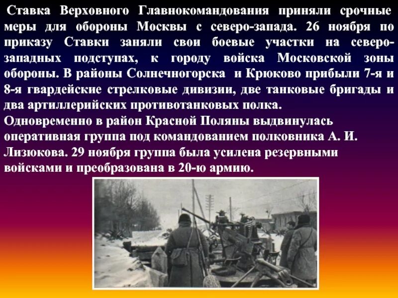 В каком году была оборона москвы. Героическая оборона Москвы. Презентация на тему оборона Москвы. Битва за Москву ставка Верховного Главнокомандования. Меры по обороне Москвы.