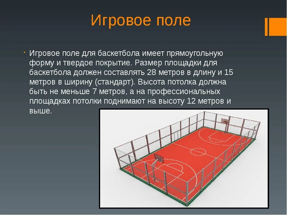 Размер баскетбольной площадки в баскетболе. Площадка для баскетбола Размеры. Игровое поле баскетбола. Размер площадки для игры в баскетбол. Разметка баскетбольного поля.