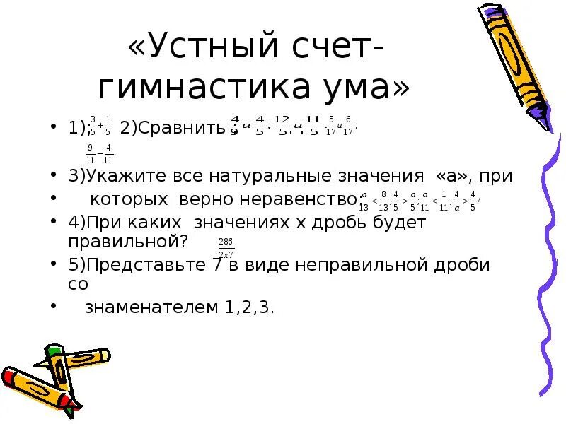 При каких значениях х дробь будет правильной