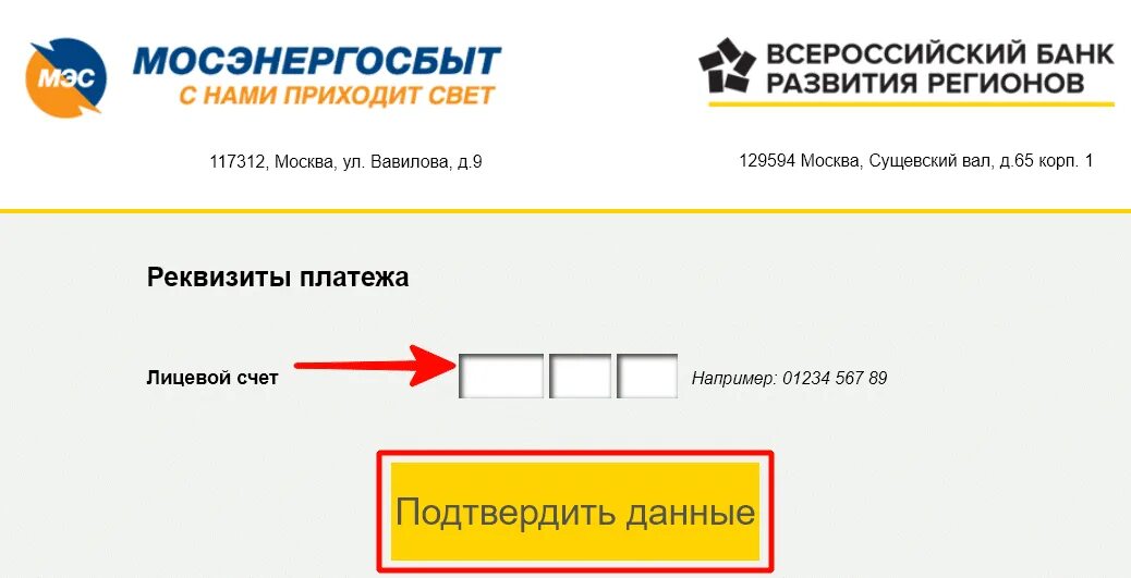 Узнать лицевой счет дома. Мосэнергосбыт лицевой счет. Номер лицевого счета Мосэнергосбыт. МЭС Мосэнергосбыт. Закрытие лицевого счета в Мосэнергосбыте.