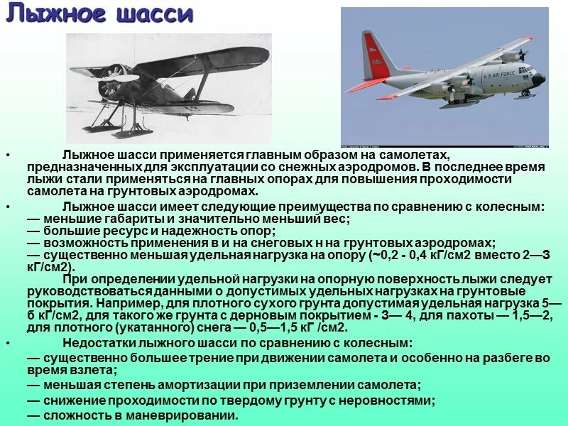 Объясните почему при быстром снижении самолета. Авиационные лыжные шасси "Hartrell np2000". Лыжное шасси самолета. Нагрузки на шасси самолета. Взлетно посадочные устройства.