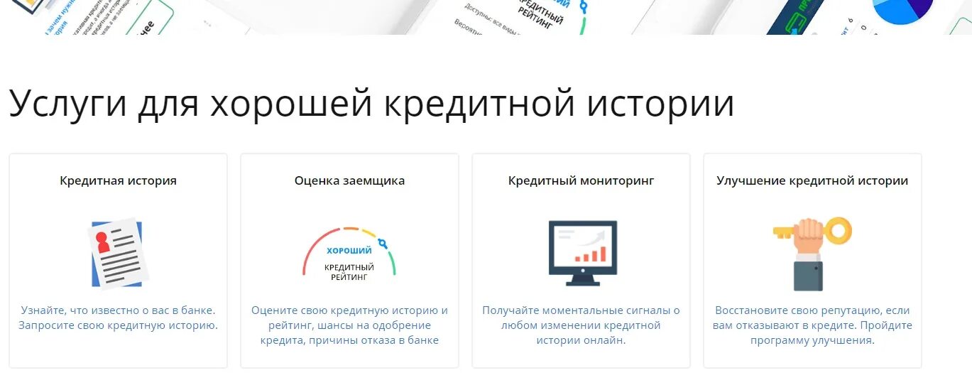 Как получить историю. Улучшение кредитной истории. Улучшить кредитную историю. Улучшение кредитной истории в банке. Займы на улучшение кредитной истории.