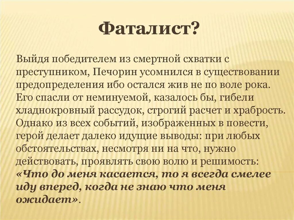 Фаталист краткое содержание. Пересказ главы фаталист герой нашего времени. Глава фаталист кратко. Краткий пересказ фаталист. Что обозначает слово фаталист