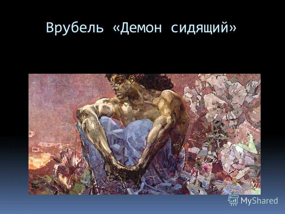 «демон сидящий». врубель демон 1890. врубель михаил александрович демон картины. врубель демон сидящий направление. врубель демон сидящий картина.