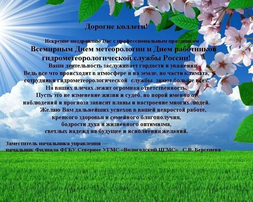 День работников гидрометеорологической службы россии. С днем метеорологии поздравление. Поздравления с днем метеорологии открытки. Открытка с днем гидрометеорологической службы. День метеорологической службы.