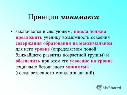 Заключается в следующем 1