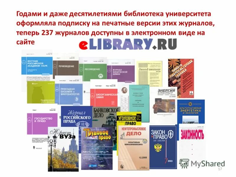 Электронная библиотека университета. Заведует отделом беллетристики "журнала для всех". Фото отдела.