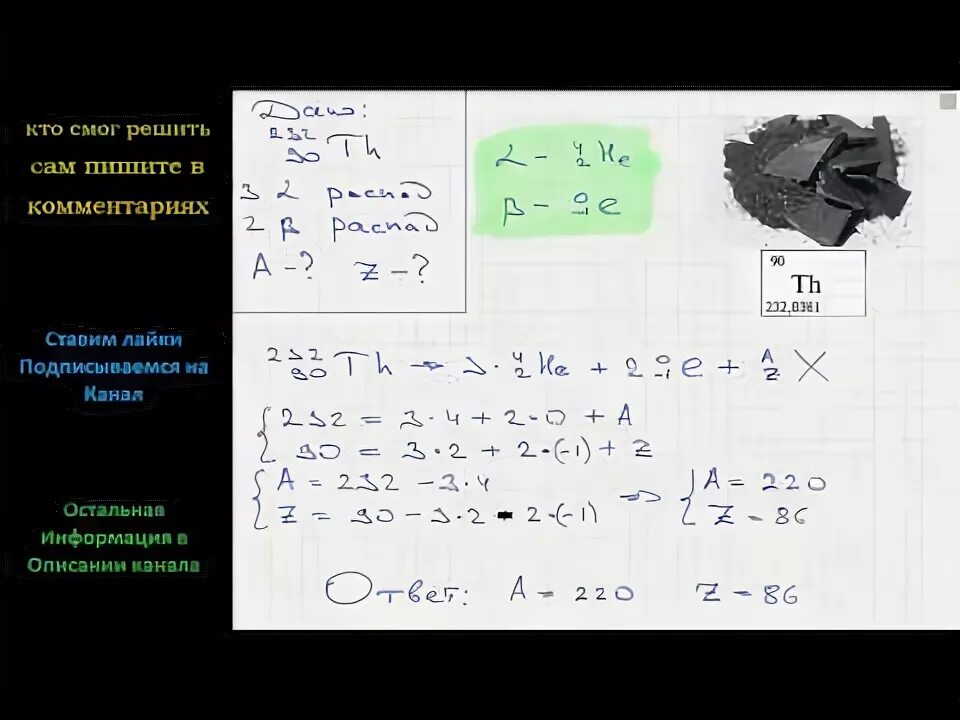 232 90 th бета распад. Определите массовое и зарядовое числа изотопа. Торий 232 после Альфа распада. Торий 232 после трех Альфа распадов. Определите зарядовое и массовое число изотопа который получится.