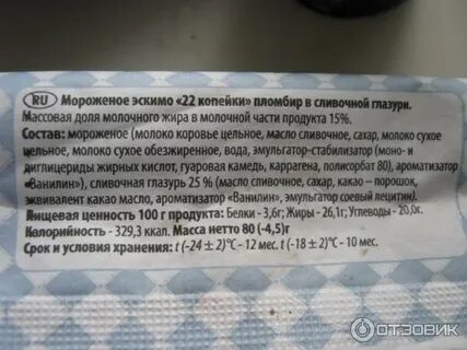 Эскимо текст