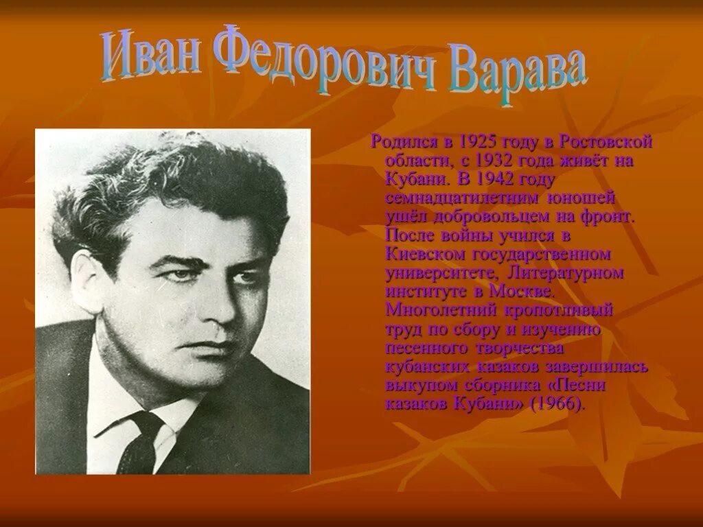 Писатель краснодар. Писатели Краснодарского края. Поэты Краснодарского края. Писатели и поэты Кубани. Известные поэты и Писатели Кубани.