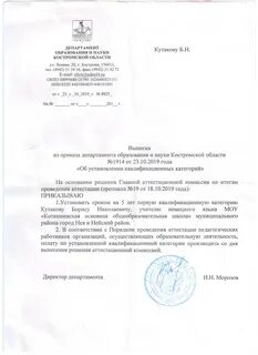 Приказ об установлении квалификационной категории педагогическим работникам