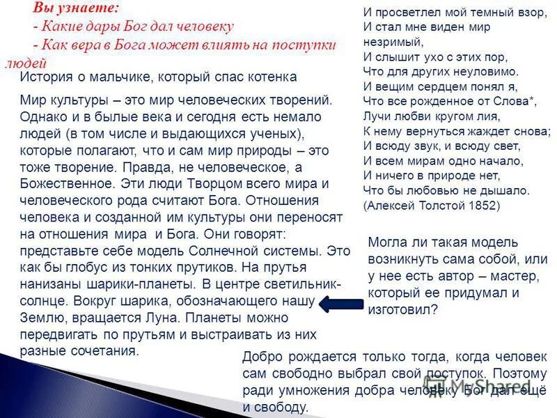 дары бога человеку