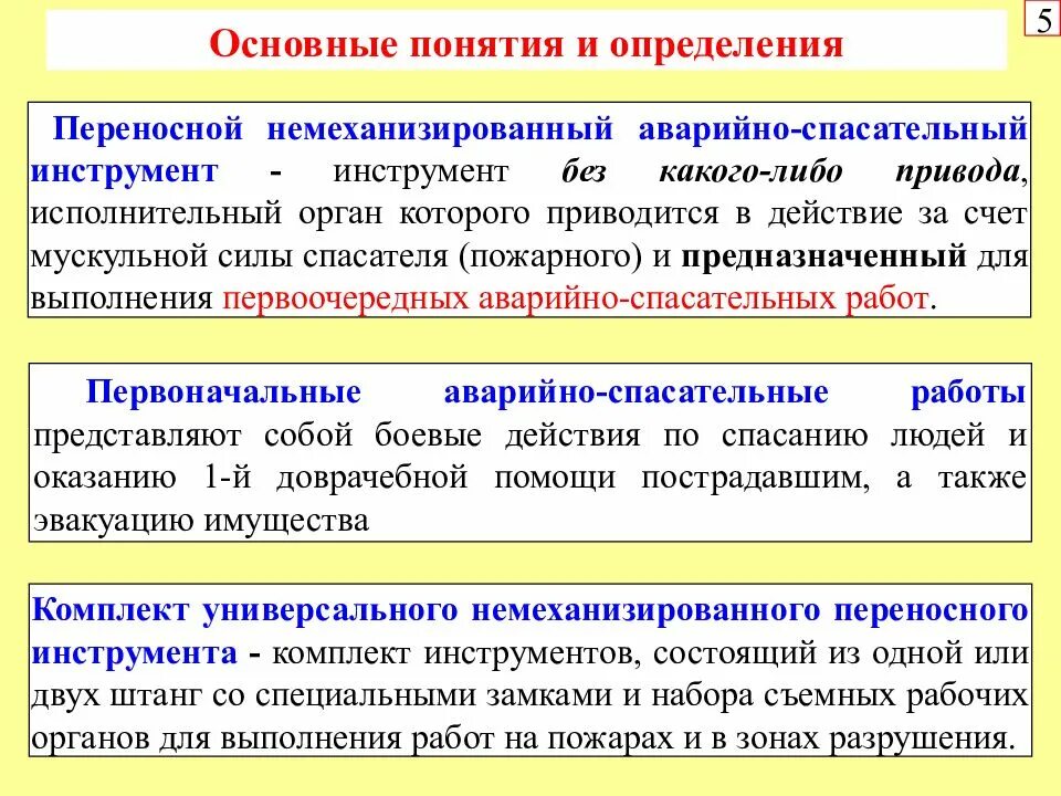 Спасательные термины. Комплект инструмента пожарного ручного немеханизированного Уки-12. Ручной немеханизированный аварийно спасательный инструмент. Аварийно-спасательный инструмент классификация и Назначение. Инструмент аварийно спасательный Назначение.