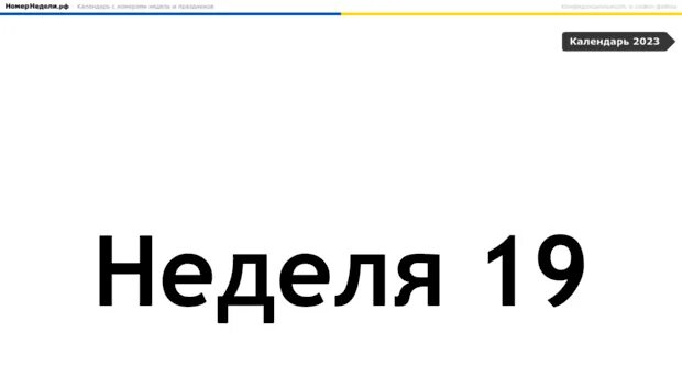 Получить номер недели. Номер недели сегодня.