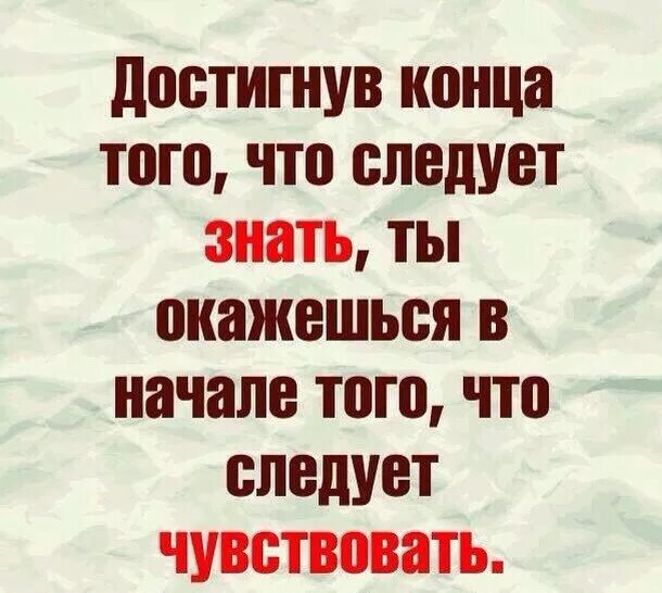 цитаты про узелок. афоризмы про узлы. когда вы достигнете конца вашей жизни. через мин. достигнуть окончание.