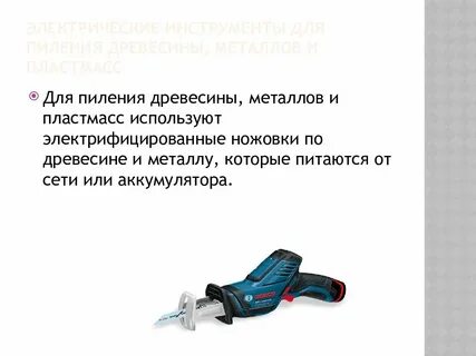Современные средства труда