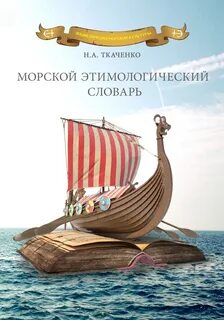 Все морские слова