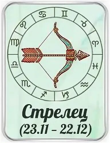 Стрелец 23