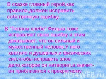 Главная мысль рассказа теплый