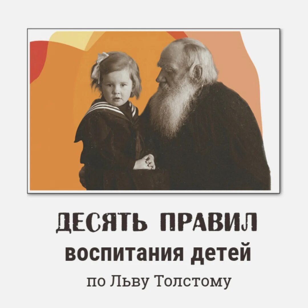 Воспитание детей старейшее дело. Лев толстой о воспитании детей. Л толстой о воспитании детей. Л Н толстой свободное воспитание. Цитаты Льва Толстого о воспитании детей.