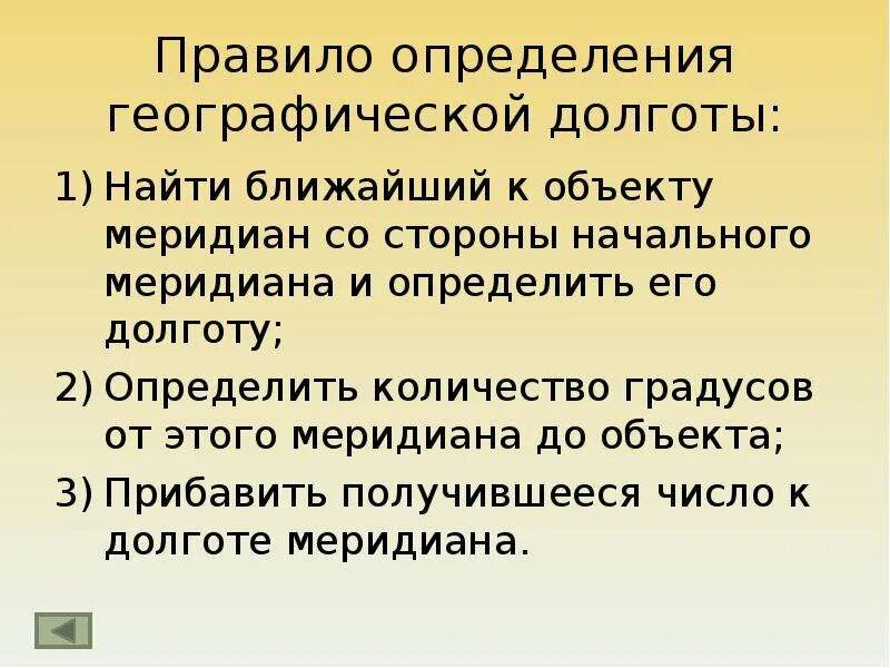 10 основных определений география. Алгоритм определения географической широты. Алгоритм нахождения долготы. Алгоритм нахождения географической долготы. Алгоритм нахождения географических координат.