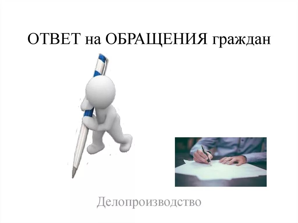 Готовьтесь отвечать